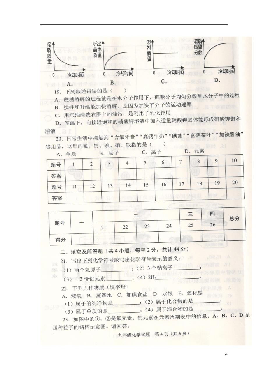 山东省枣庄市山亭区2018届九年级化学上学期期中试题扫 描 版新人教版_第4页