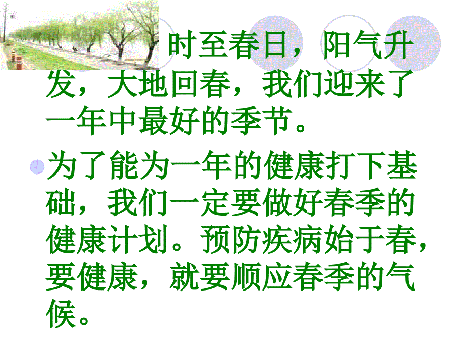 春季气候特点、易发疾病及用药_第2页