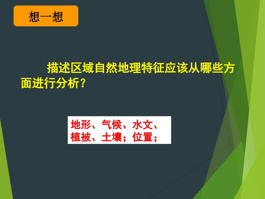 区域自然地理特征分析——以非洲为例_第4页