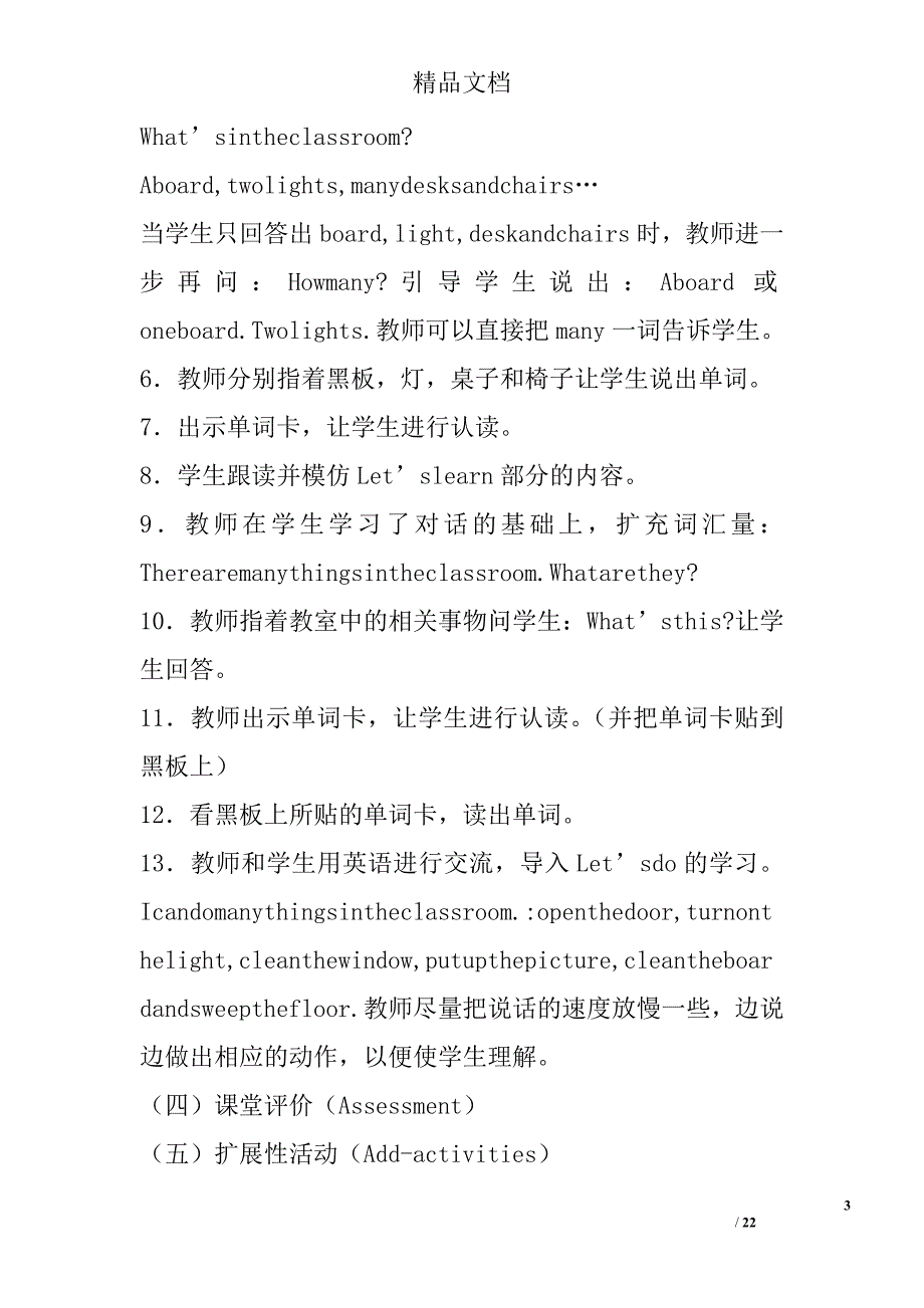 2017pep小学英语四年级上册第一单元教案 精选_第3页