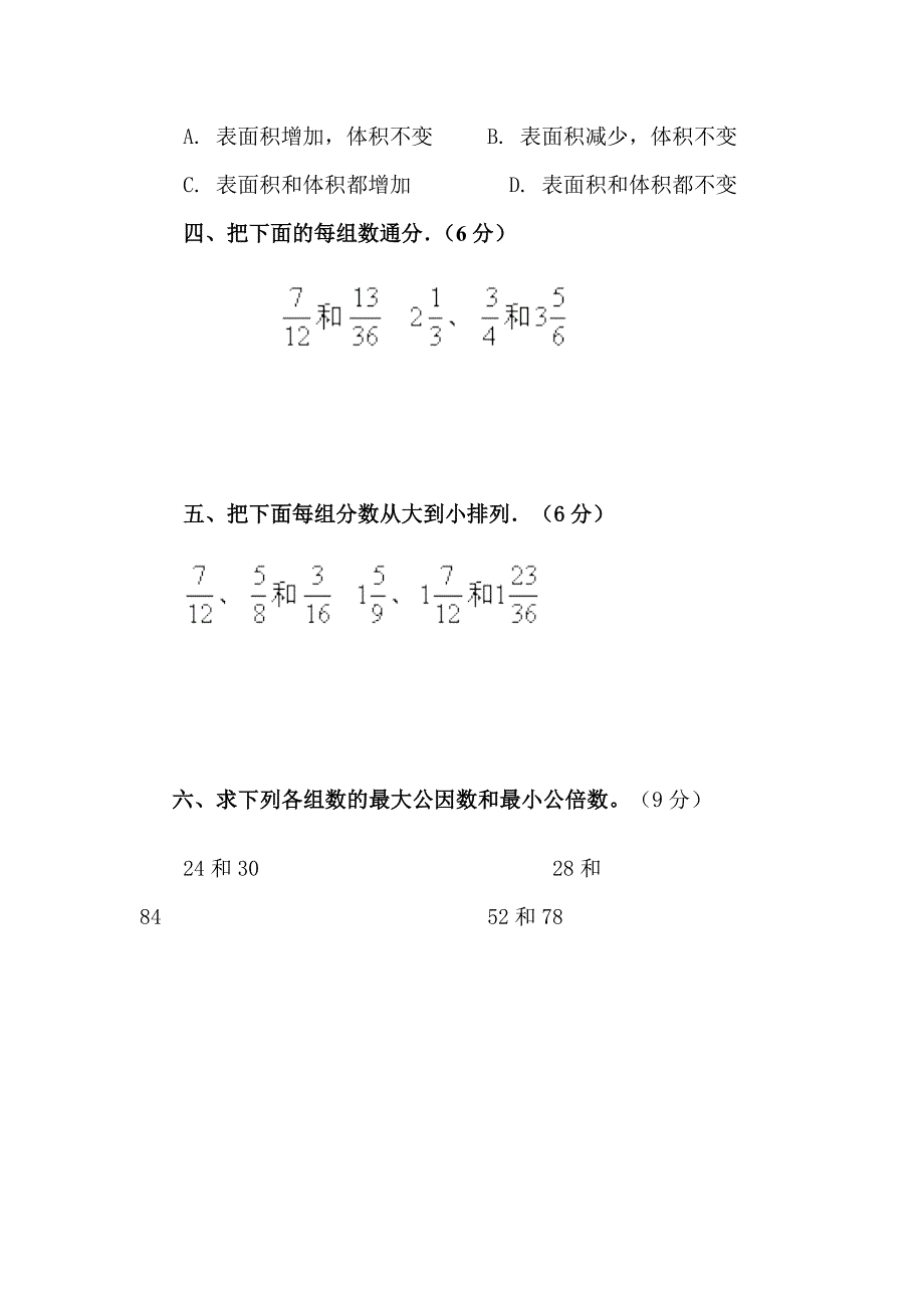 沅纸五年级数学期中考试2_第4页