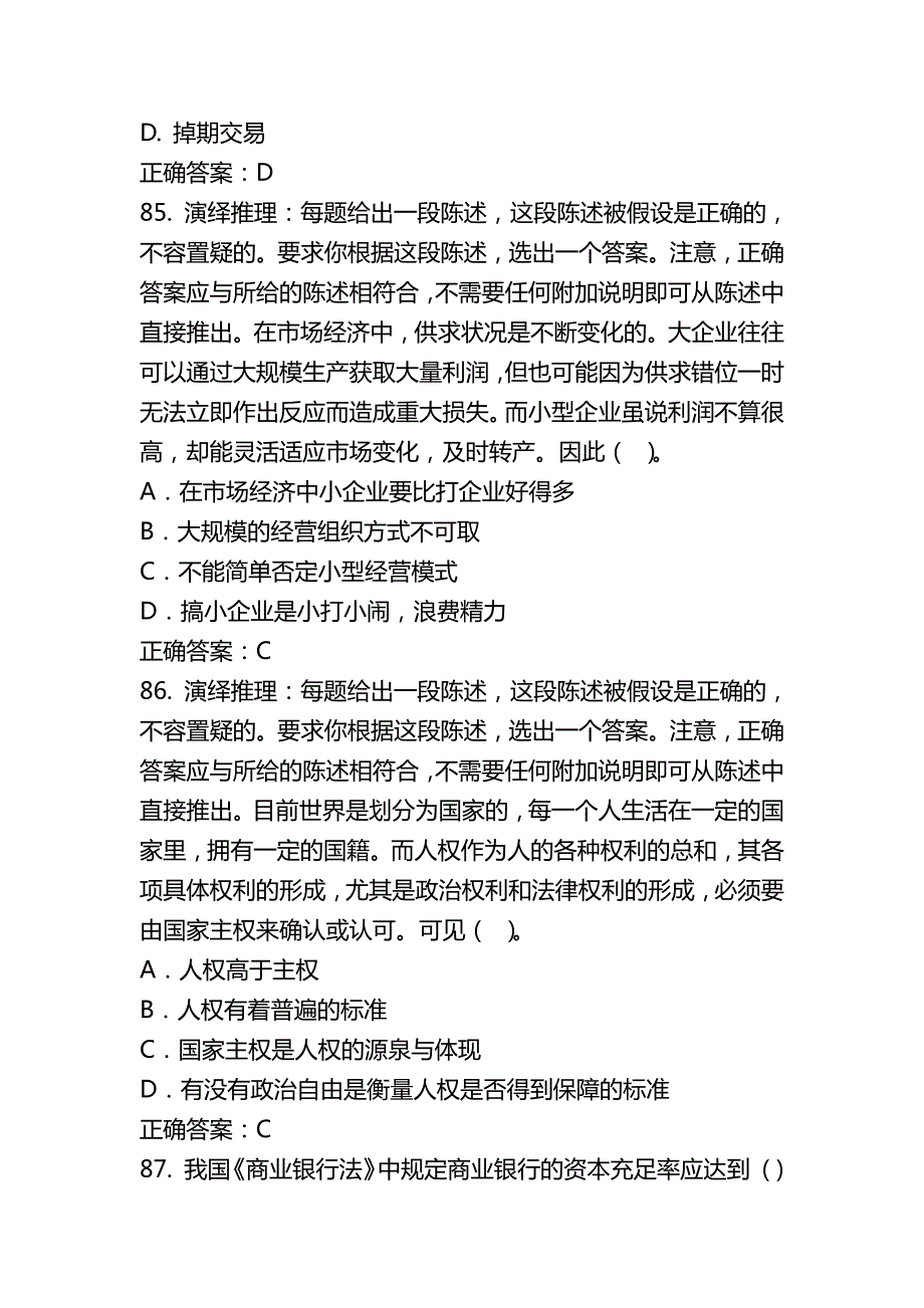 广东省银行业金融机构高级管理人员任职资格考试题库_第2页