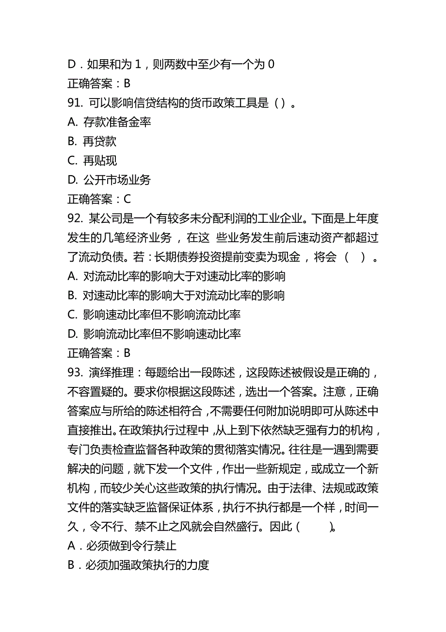 广东省银行业金融机构高级管理人员任职资格考试题库_第4页