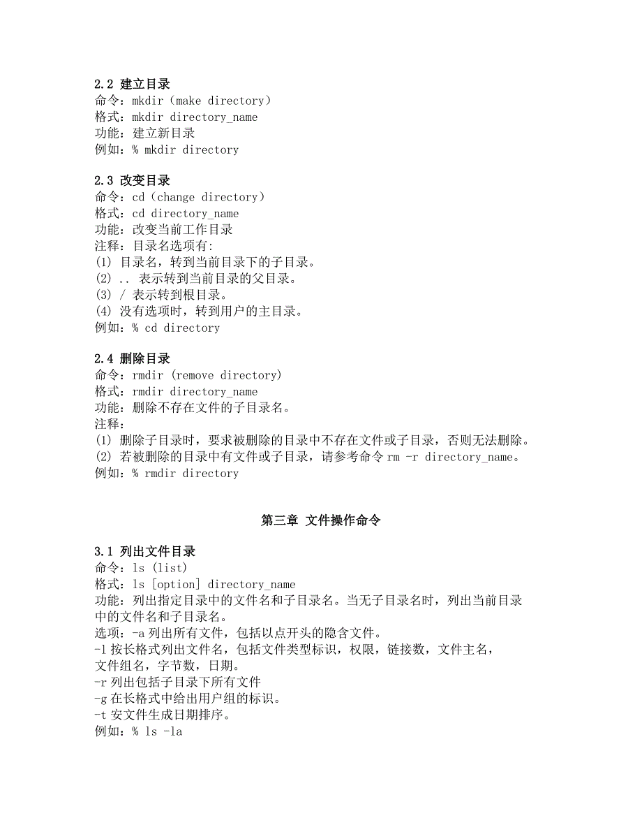 unix 系统操作命令大全_第2页