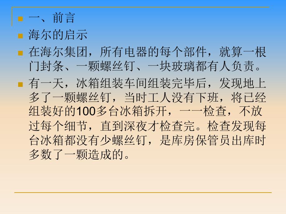 零售业员工责任_第3页