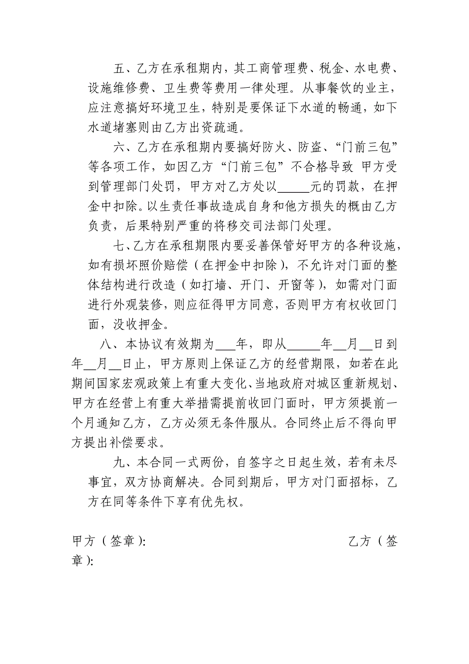 门面出租协议713886922_第2页