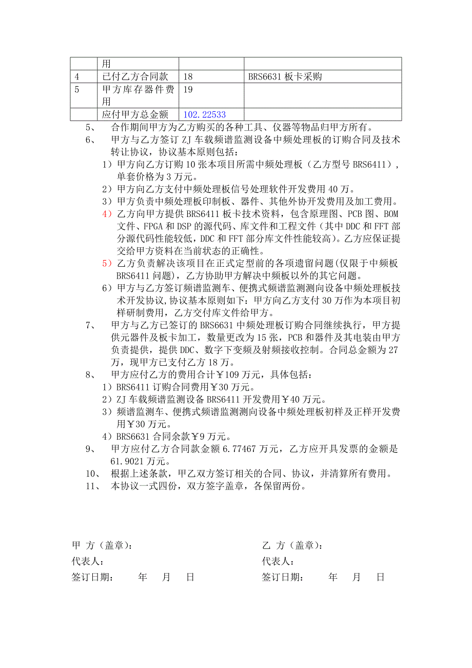 清算协议(aa1)_第2页