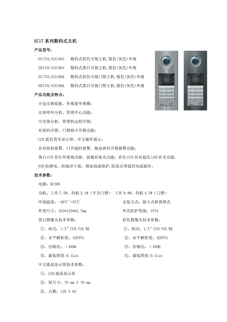 视得安罗格朗d2009全系列产品技术参数_第3页