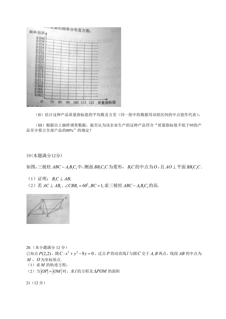 2014年普通高等学校招生全国统一考试(课标i文科卷)文科数学有答案_第4页