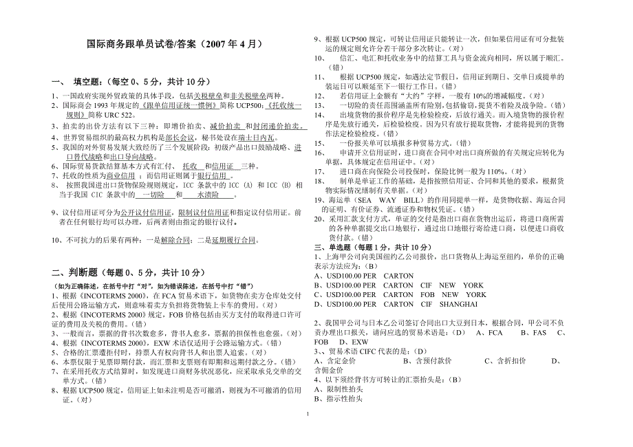 跟单员试卷答案200704_第1页