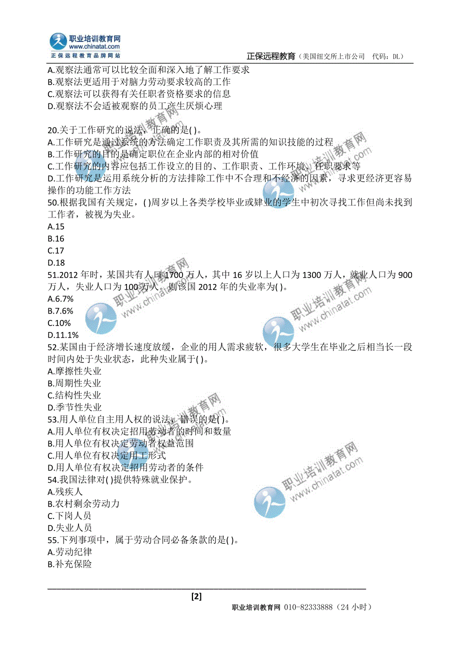 2013初级人力资源真题1-10_第2页