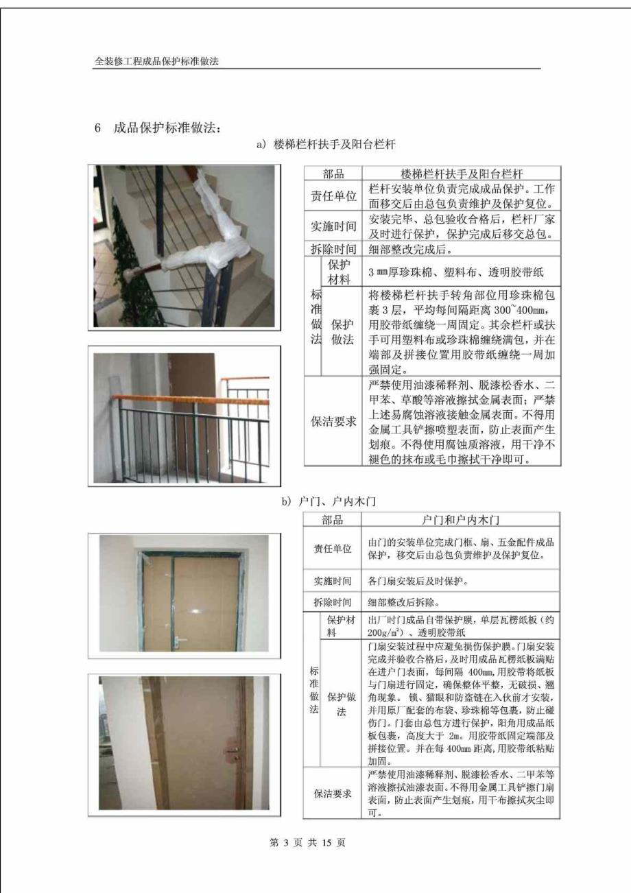 全装修工程成品保护标准做法_第3页