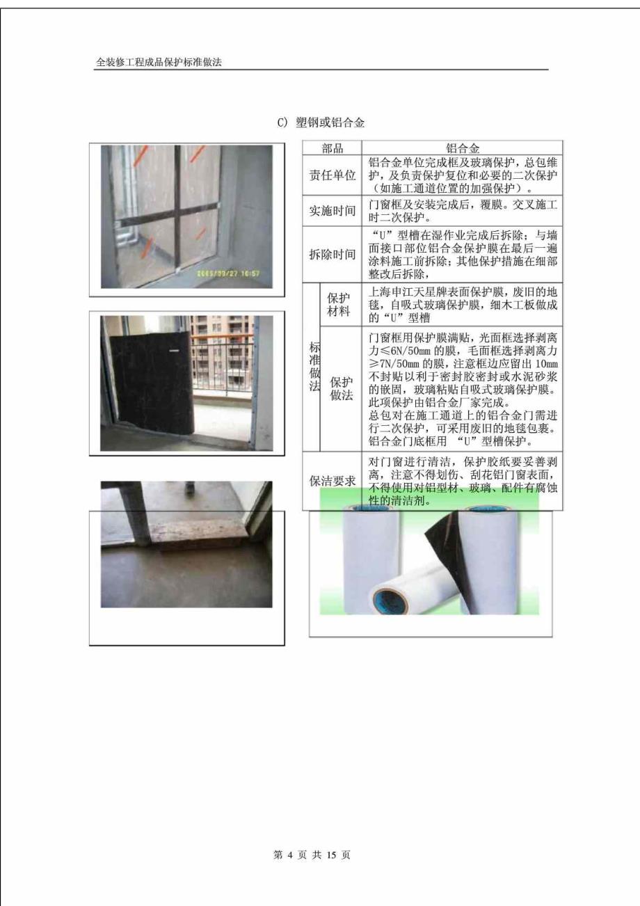 全装修工程成品保护标准做法_第4页