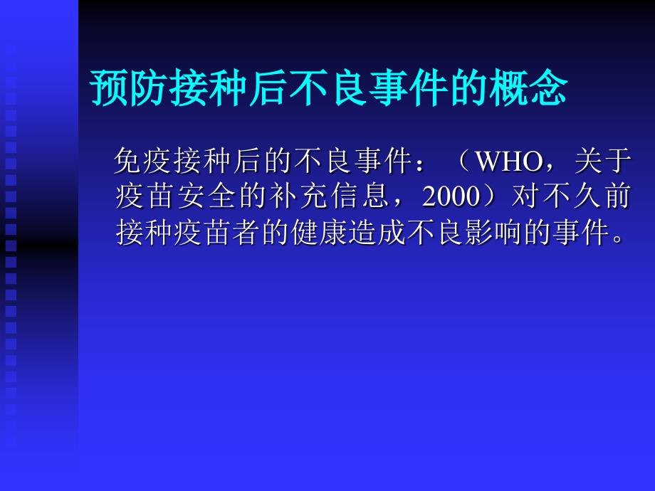 预防接种后异常反应的诊治与处理_第3页