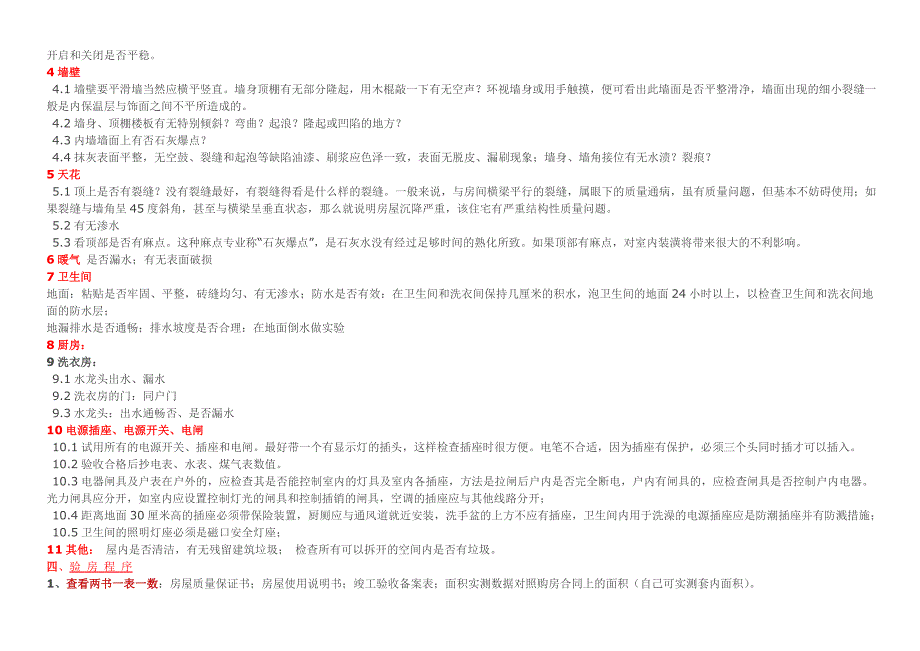 商品房交房后入住须知_第3页