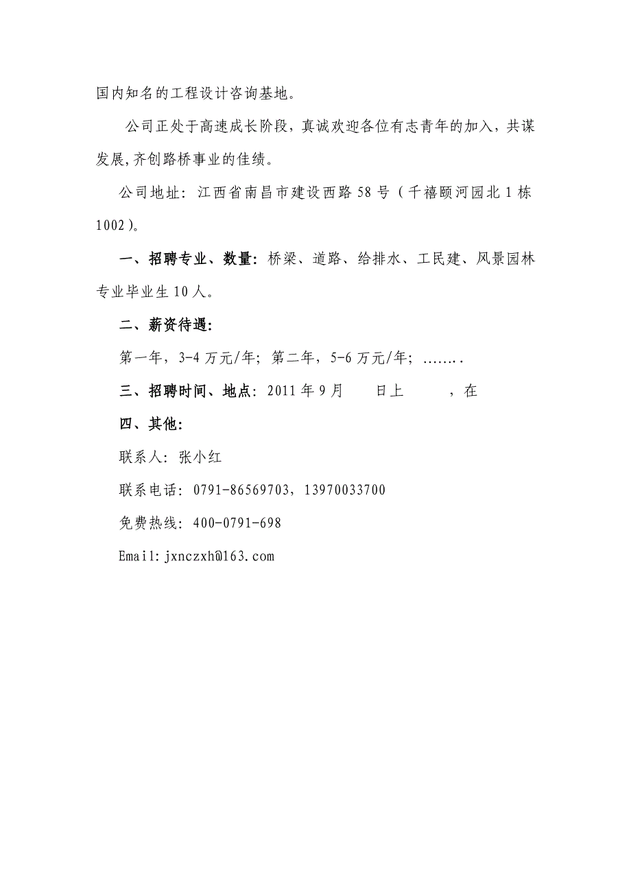 江西同济工程咨询有限公司简介(南大)_第2页