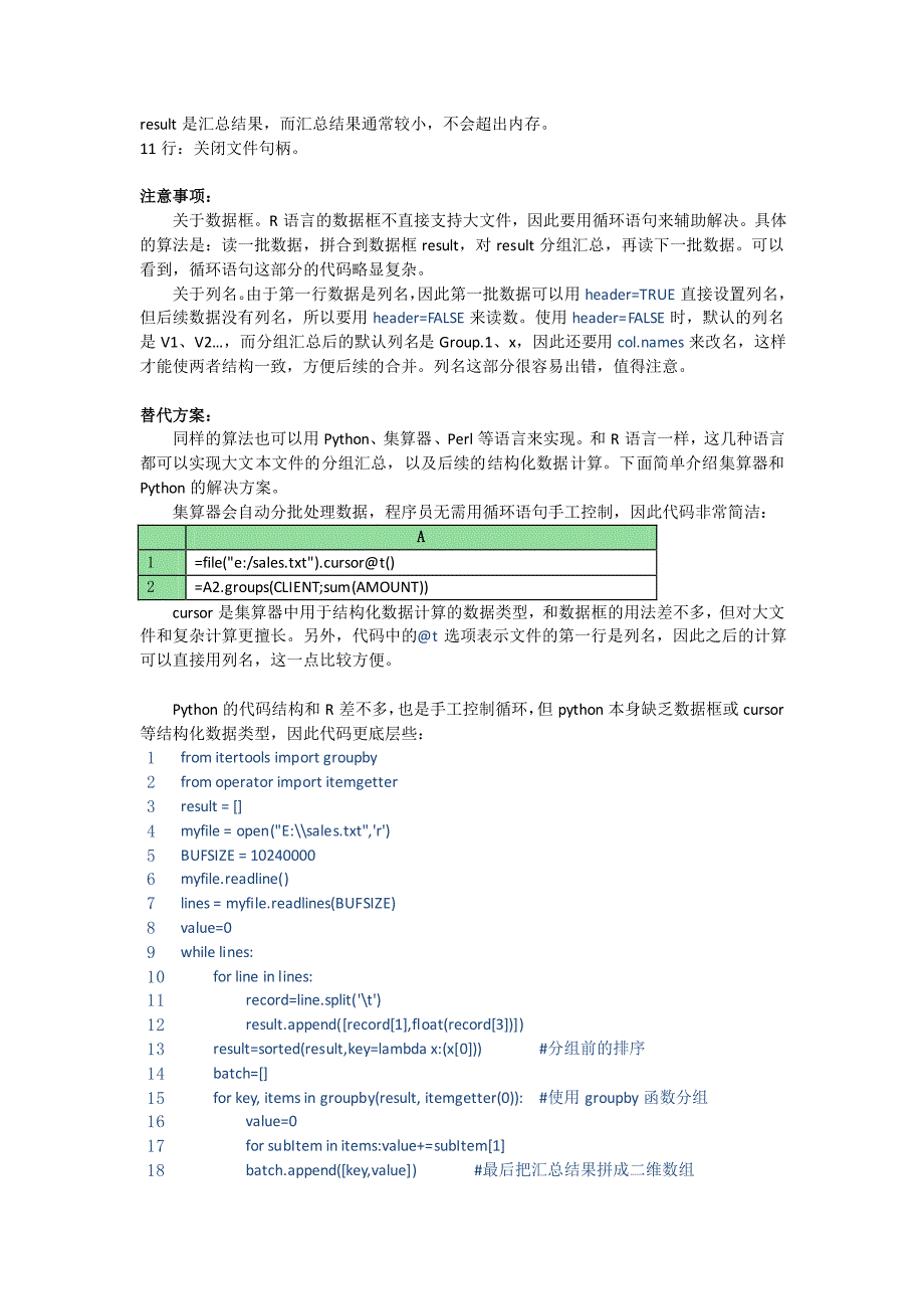 r实现大文本文件数据分组汇总的方法_第2页