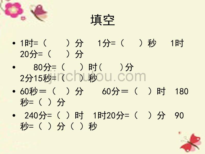 二年级数学下册 第二单元《时、分、秒》课件4 苏教版_第2页