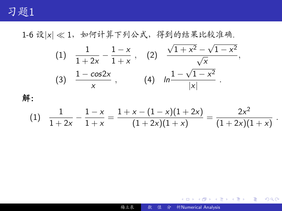 数值分析习题_第3页