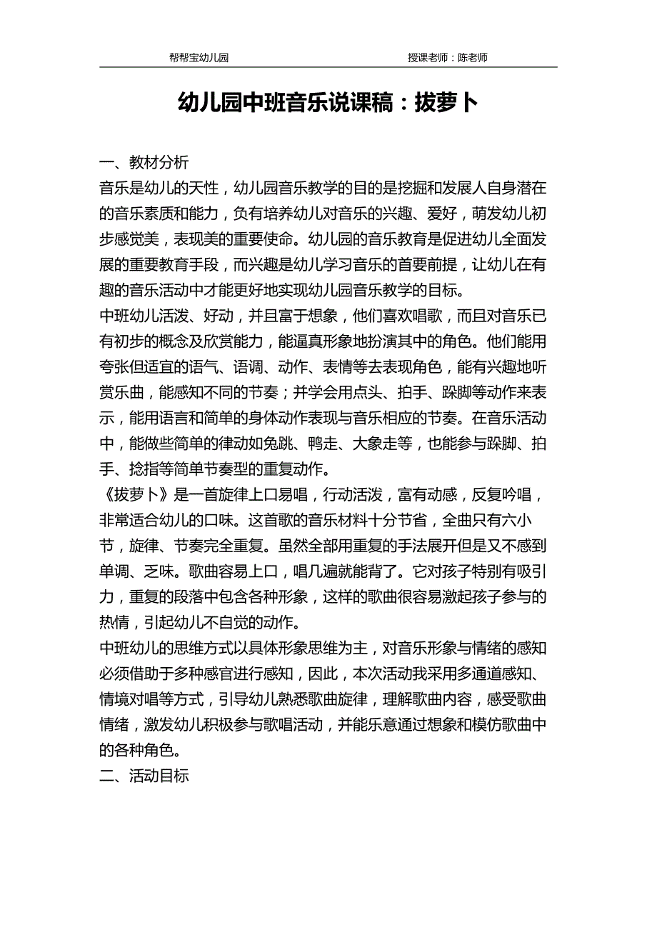 幼儿园中班音乐说课稿拔萝卜_第1页