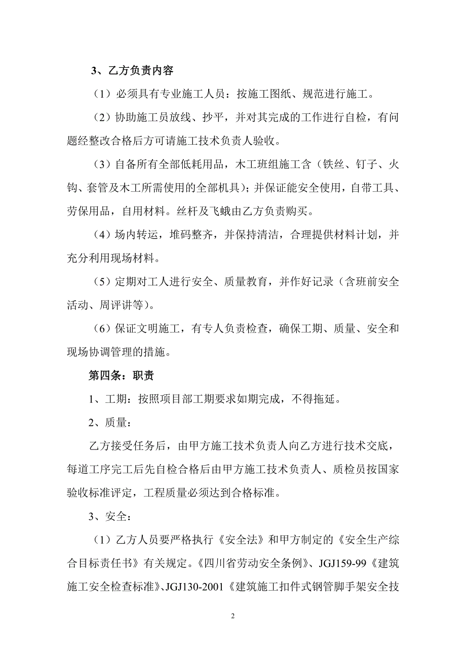 木工班组劳务责任承包合同_第2页