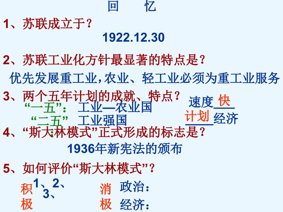 高中历史苏联的改革与解体人教版必修2_第1页