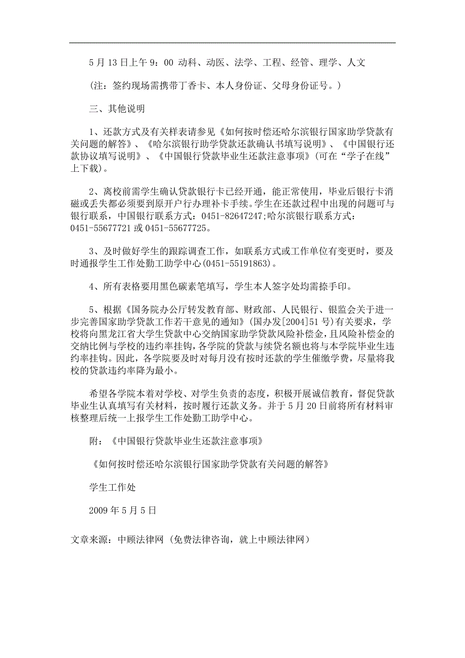 解析毕业生国家助学贷款还款协议的通知_第2页