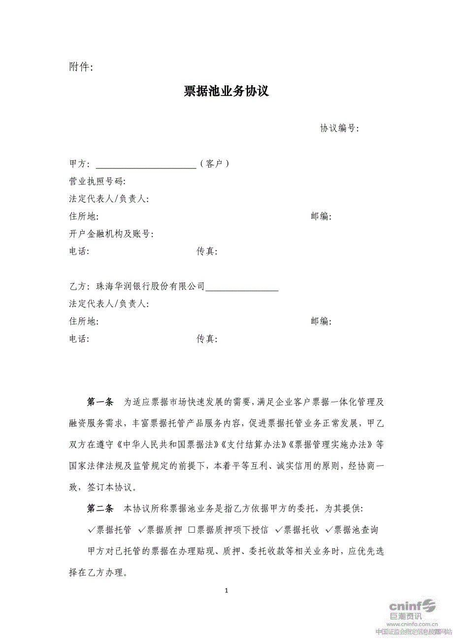 票据池业务协议_第1页