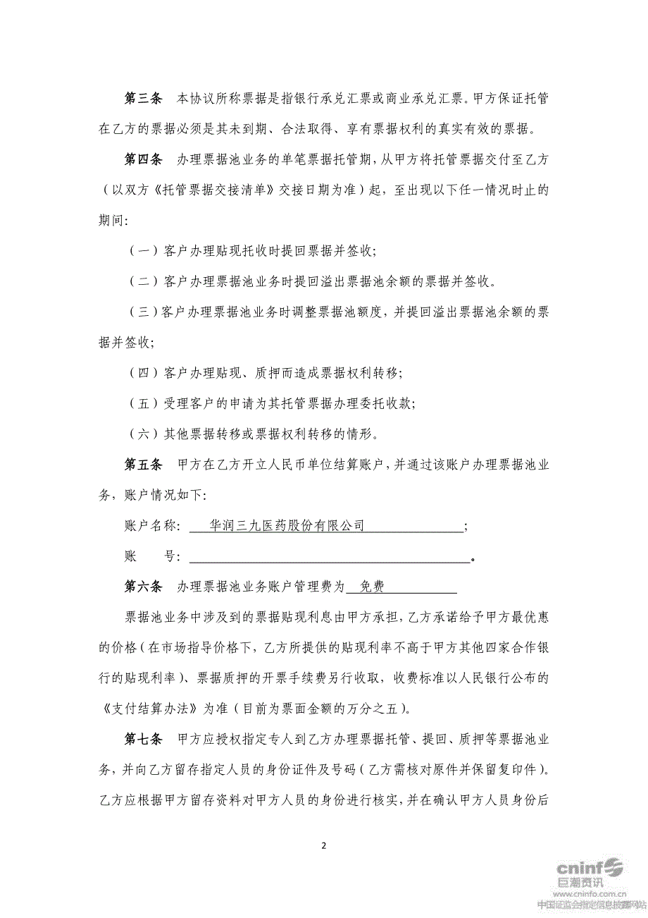 票据池业务协议_第2页