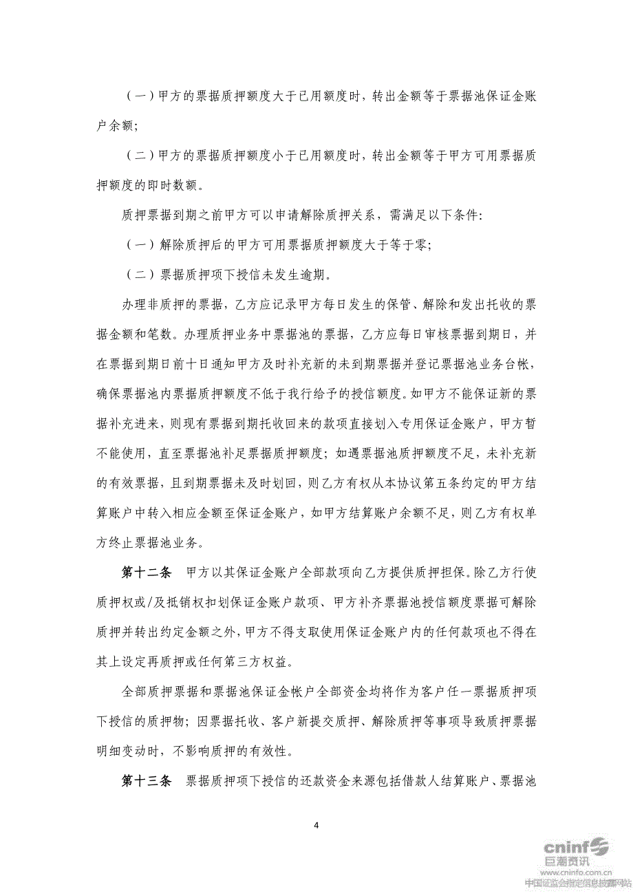 票据池业务协议_第4页