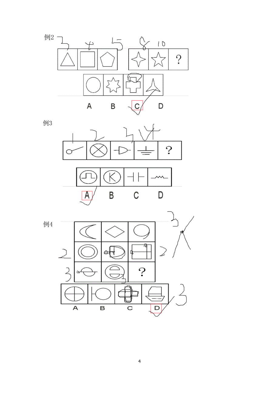 图形推理之数量类_林玉平_第4页