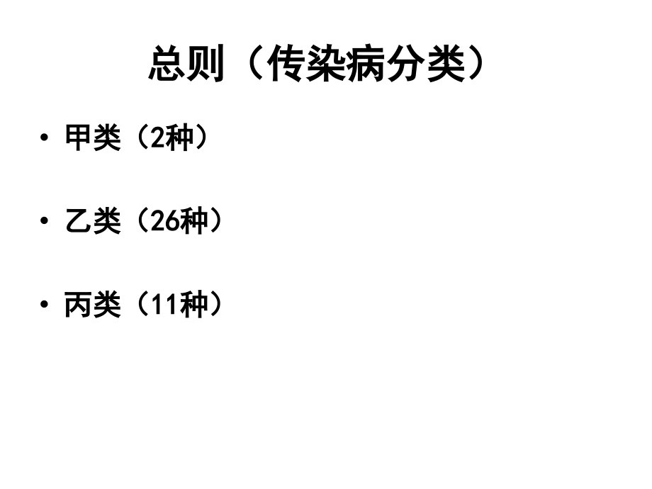 康宁医院传染病知识培训_第4页