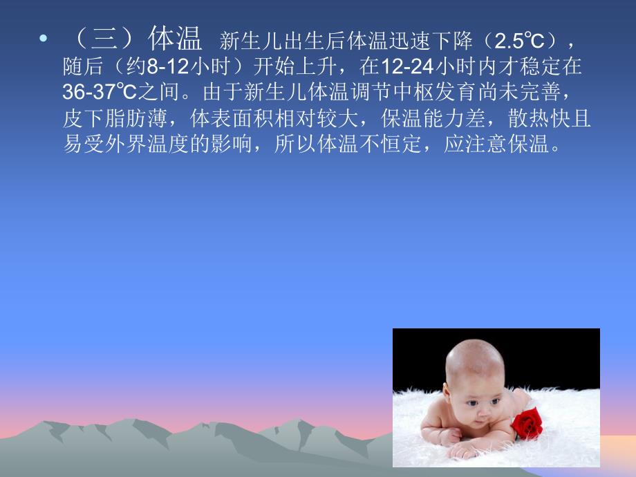 足月新生儿及早产儿的生理特点_第4页