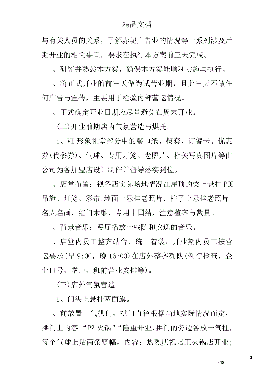 火锅店营销策划方案3篇 精选_第2页