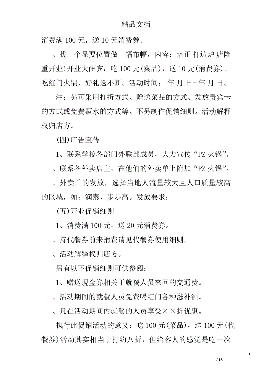 火锅店营销策划方案3篇 精选_第3页