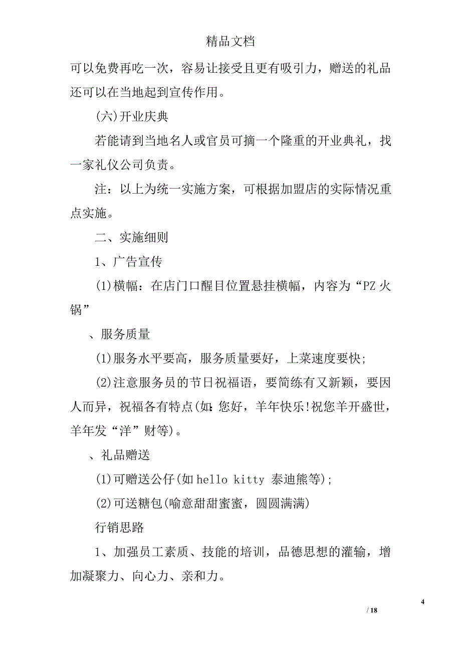 火锅店营销策划方案3篇 精选_第4页