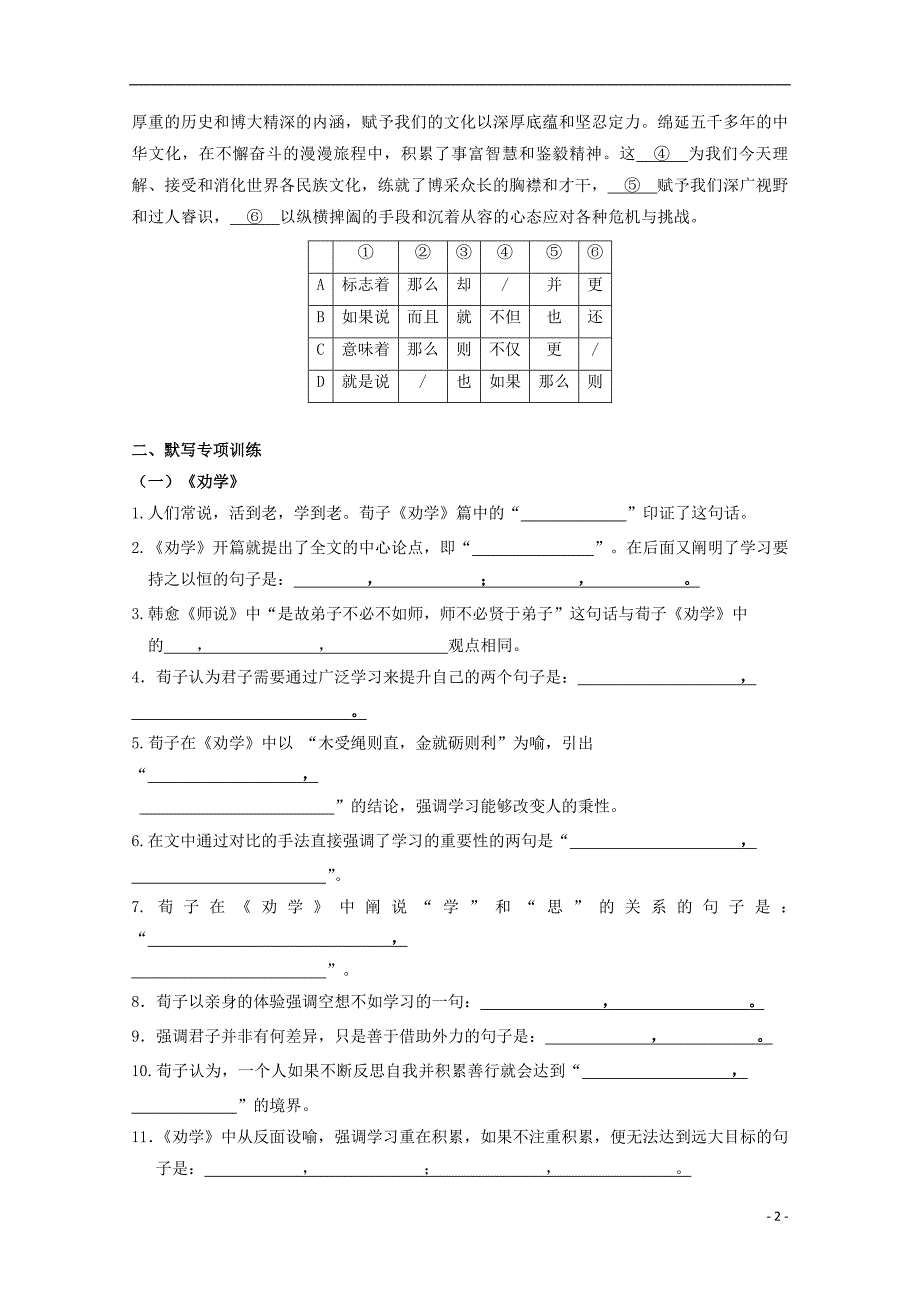 广东署山市高明区2016_2017学年高一语文下学期第13周静校练习试题201708230252_第2页