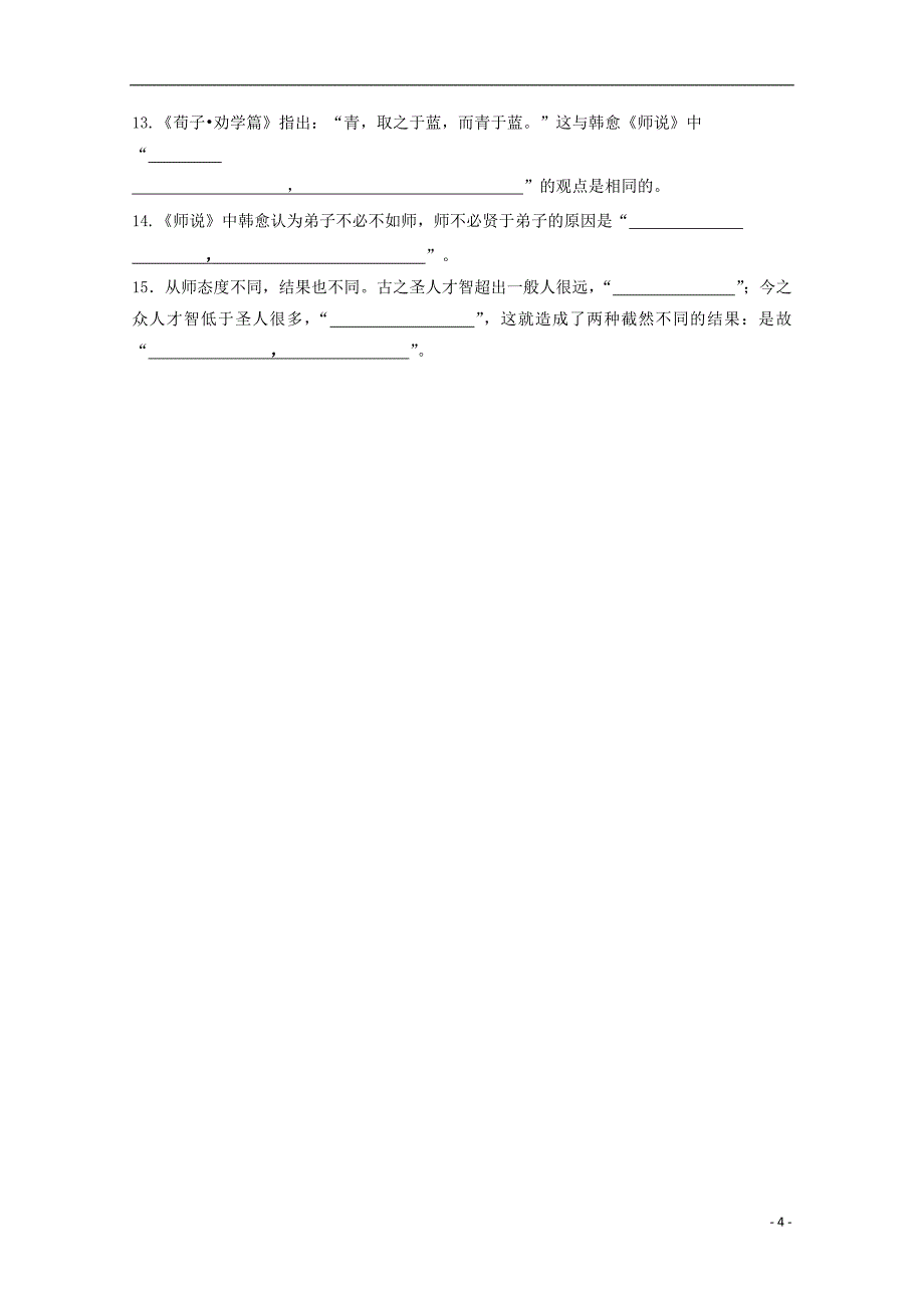 广东署山市高明区2016_2017学年高一语文下学期第13周静校练习试题201708230252_第4页