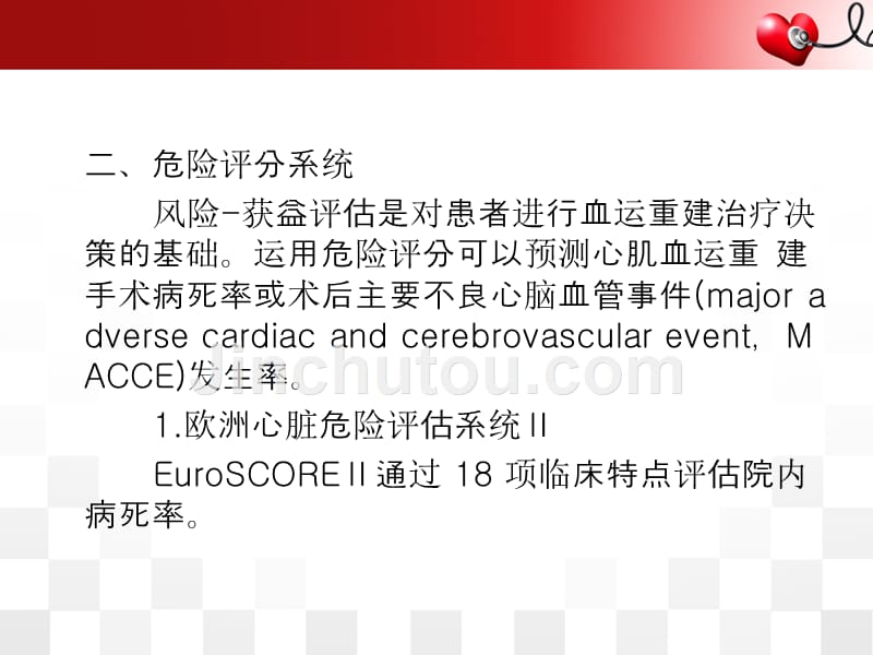 2016中国PCI治疗指南_第3页