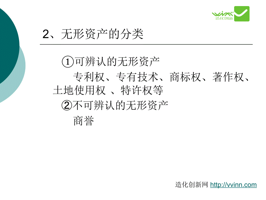 无形资产入股及知识产权评估_第3页