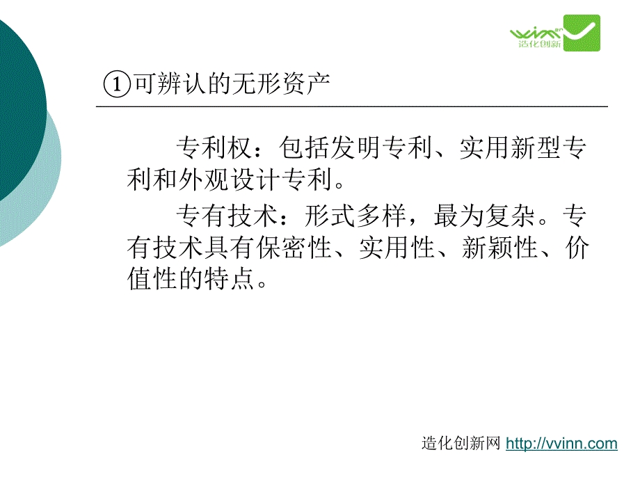 无形资产入股及知识产权评估_第4页