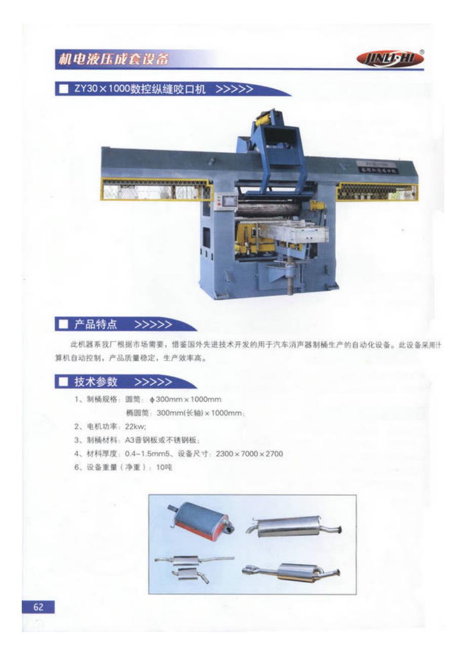 金力士液压工程应用_第3页