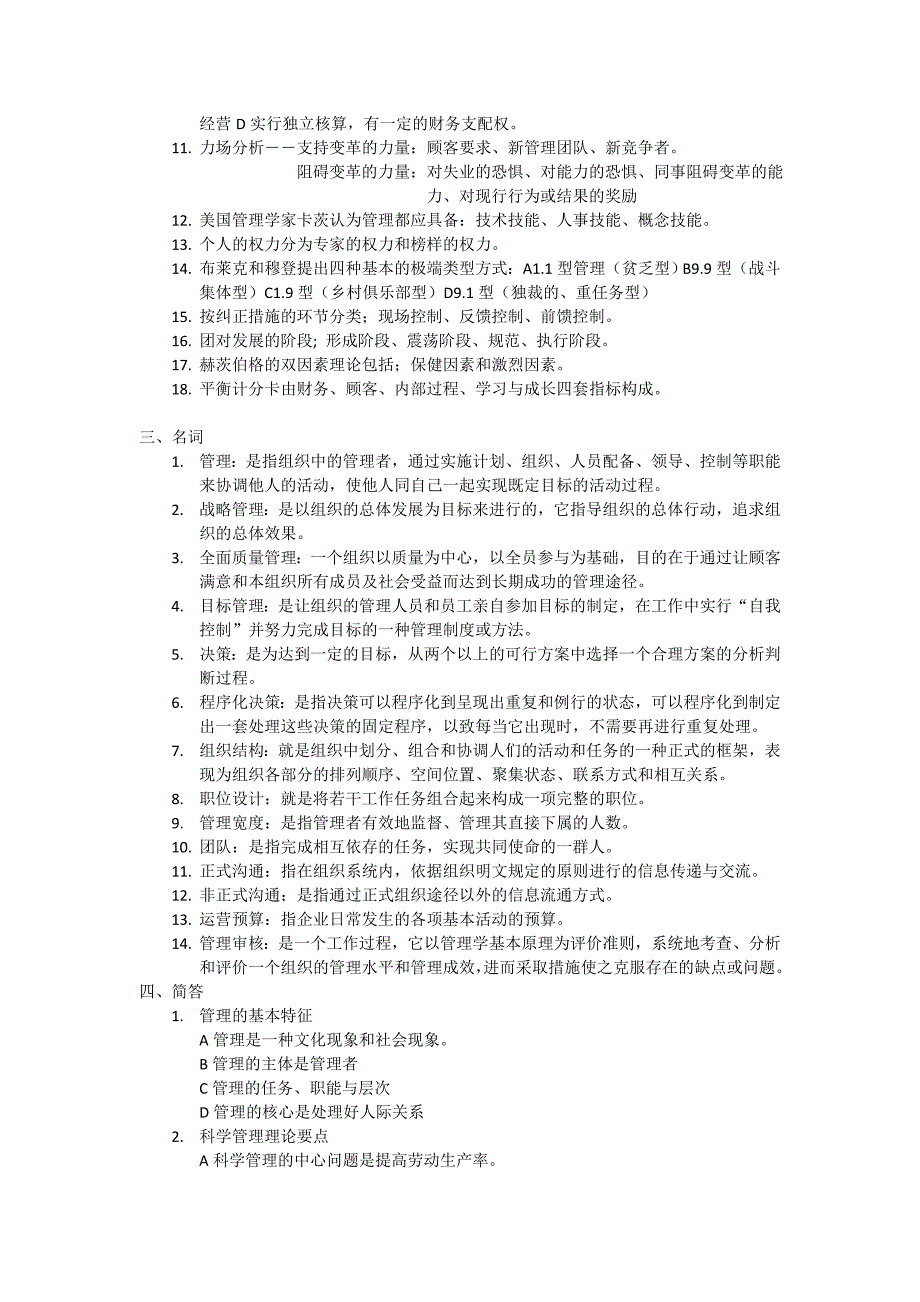 管理学2012一月复习资料_第2页