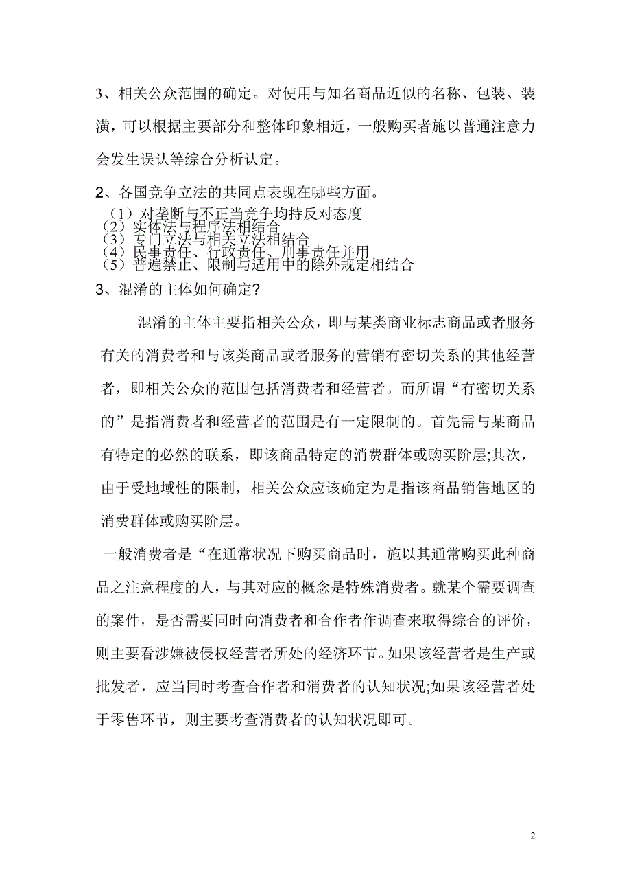 竞争法三次作业答案_第2页