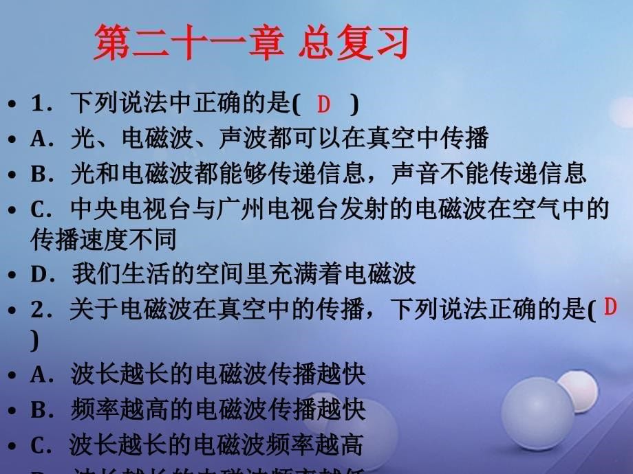 2017年秋九年级物理全册第21章信息的传递总复习课件新版新人教版20170729258_第5页