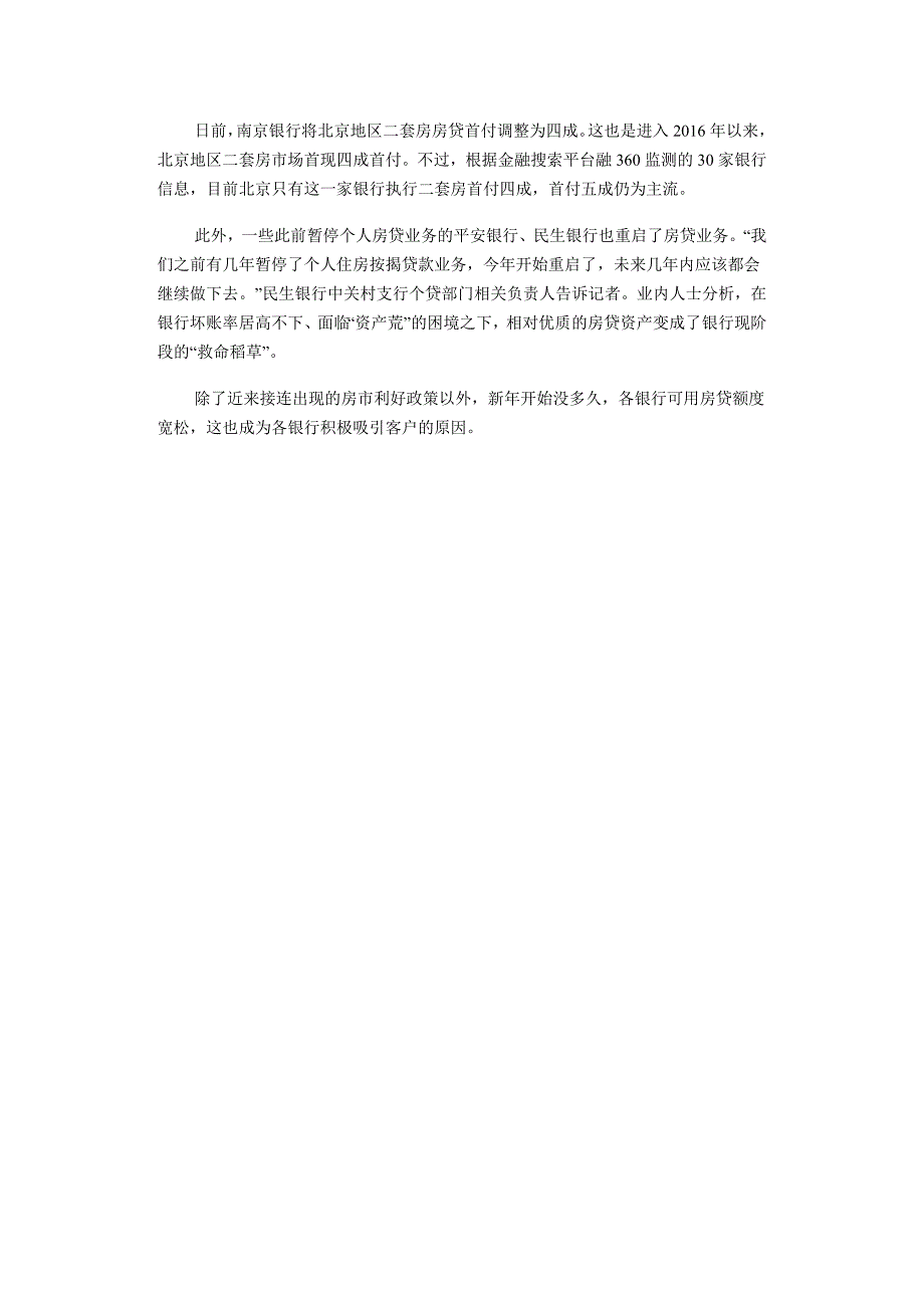 京城首套房贷利率8.5折成主流今年二套房首付首现四成_第2页