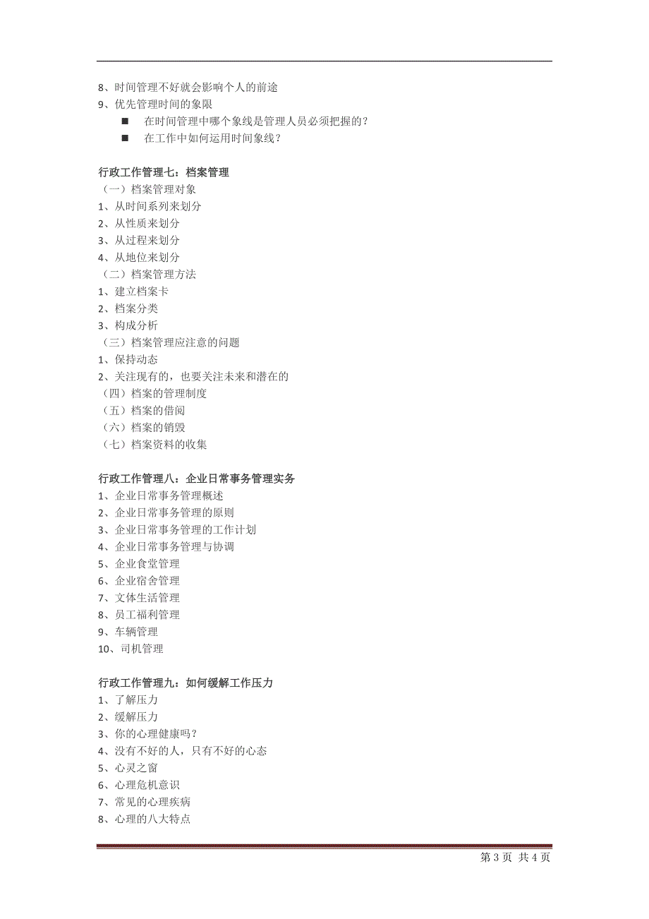 胡一夫：企业行政管理实战培训_第3页