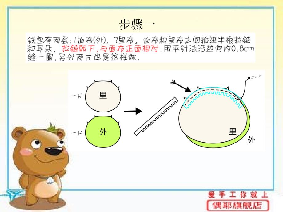 偶耶手工工艺品材料小盆友儿童手工制作教程小绿钱包_第2页