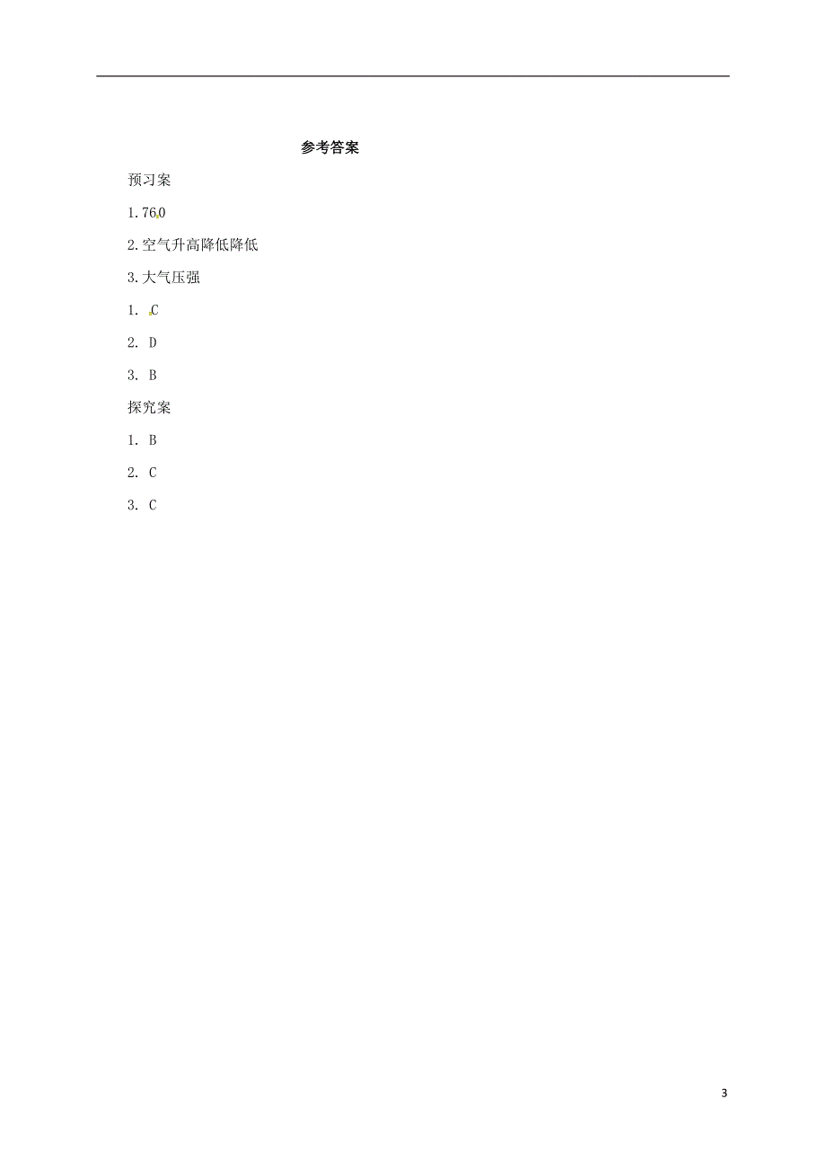 八年级物理下册9.3大气压强导学案新版新人教版20170819259_第3页