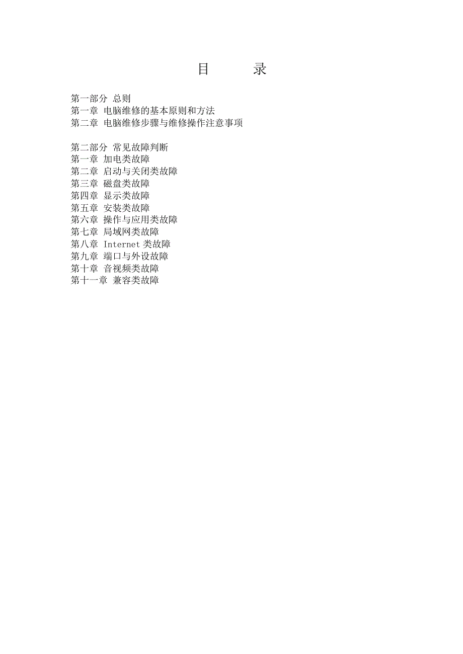 电脑维修指导手册大全_第2页